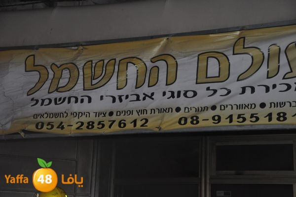 fire lud ma7al 0116 (7).JPG